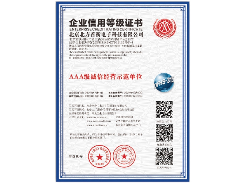 企業(yè)信用等級(jí)證書